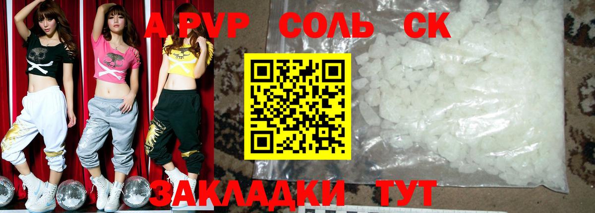 APVP  A PVP Соль  Alpha PVP мука  Вход с VPN  Сыктывкар  APVP крисы CK 