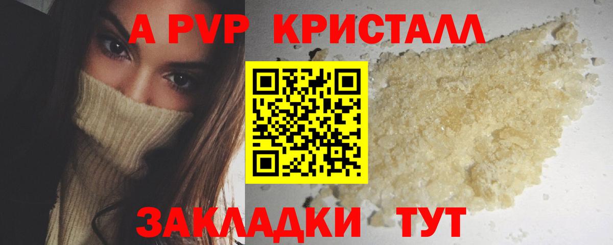 Alpha PVP кристаллы Сыктывкар