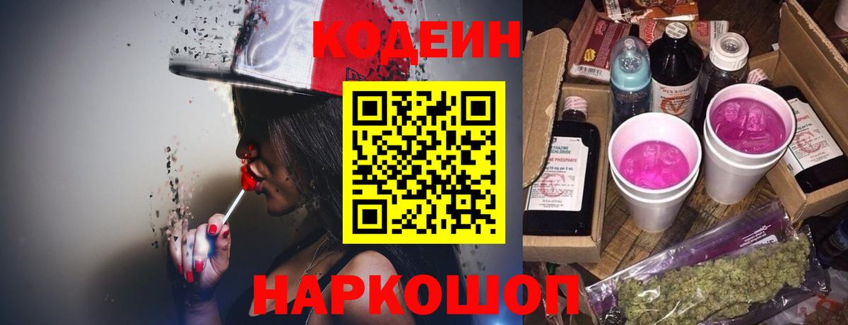 Сыктывкар  Codein Purple Drank  Вход с VPN  Codein Purple Drank 